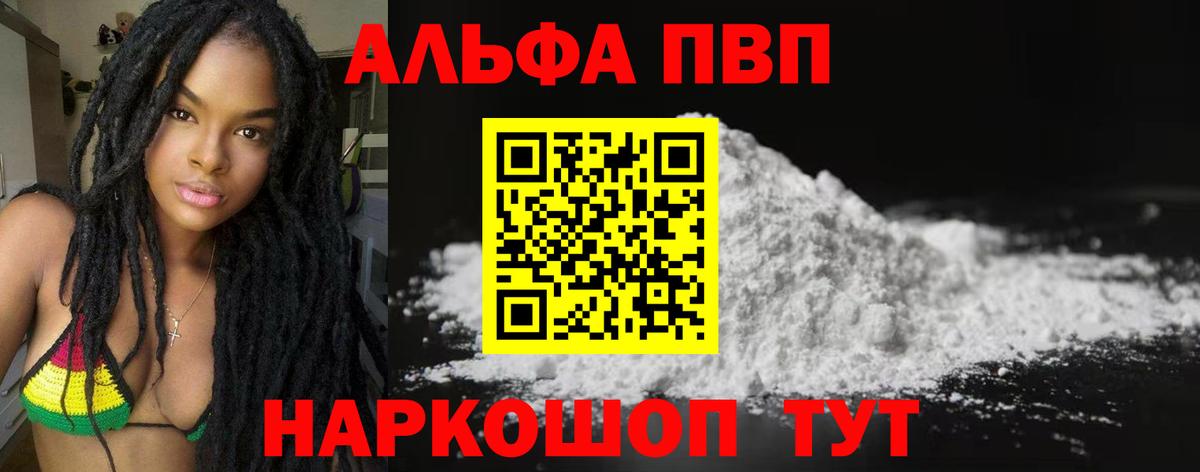 APVP мука  APVP  Вход с VPN  Минусинск  Alpha PVP кристаллы 