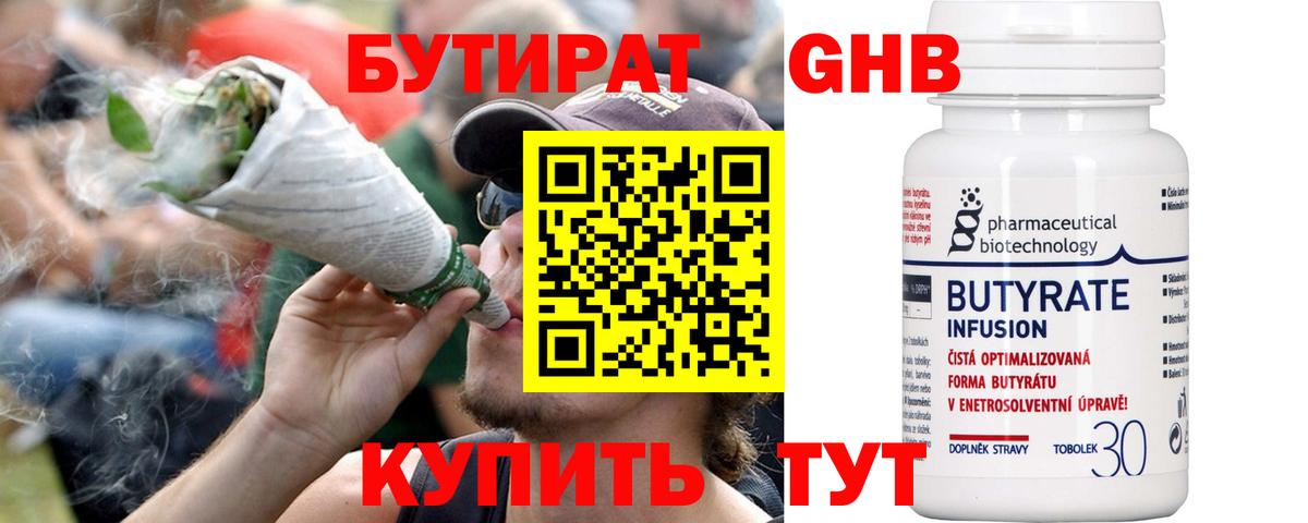 Бутират бутандиол Минусинск