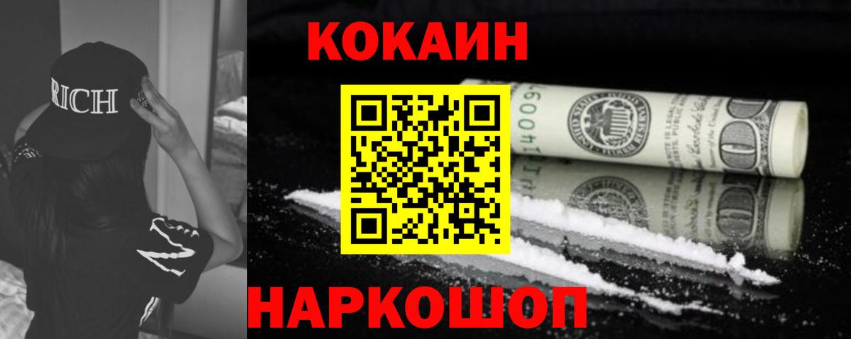 КОКАИН Fish Scale  Вход с VPN  цена наркотик  Минусинск 