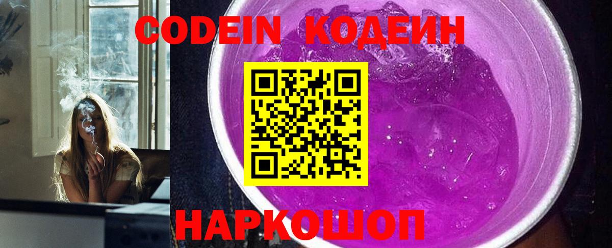 Кодеиновый сироп Lean напиток Lean (лин)  Кодеин напиток Lean (лин)  Минусинск  Вход с VPN 