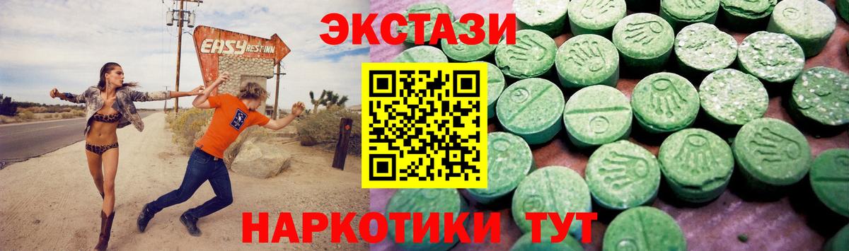 Экстази 280мг Минусинск