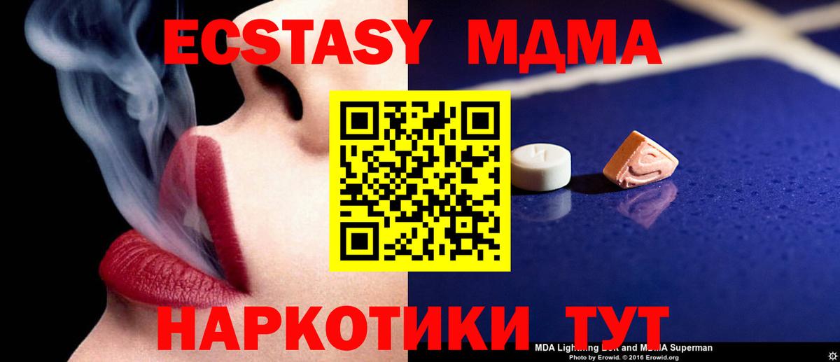 МДМА crystal  Вход с VPN  MDMA VHQ  Минусинск 