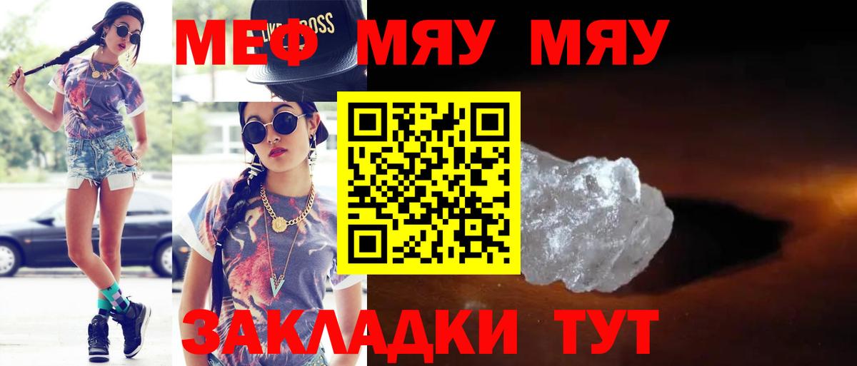 Меф мяу мяу кристаллы Минусинск